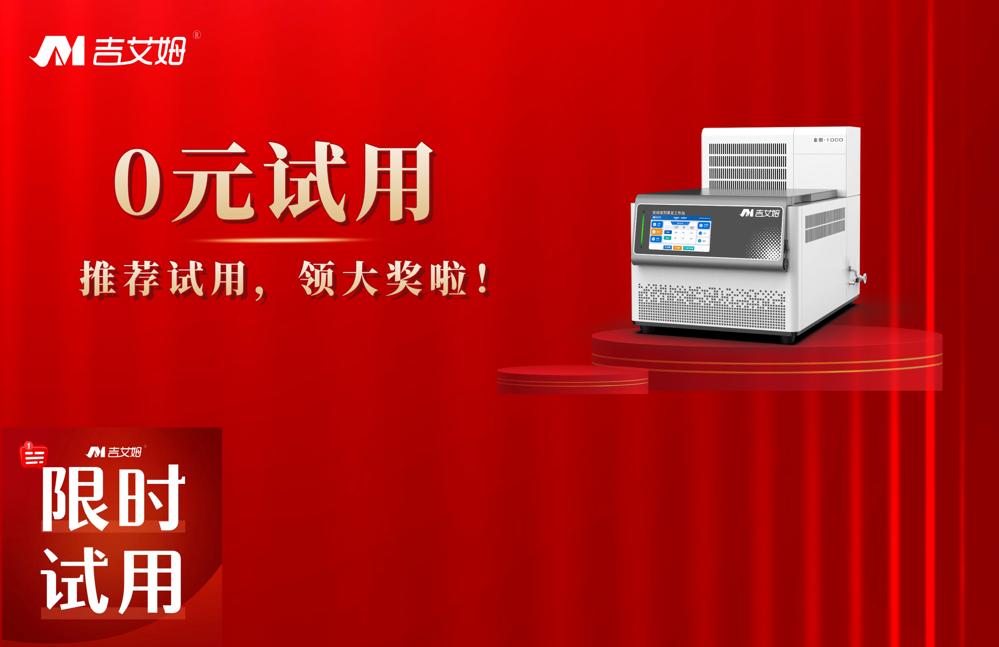 先試后買，實驗無憂——吉艾姆金剛解決您的高效濃縮難題！